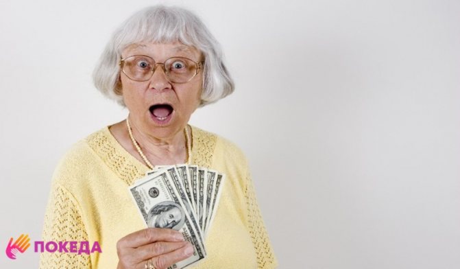 Бабушка и деньги