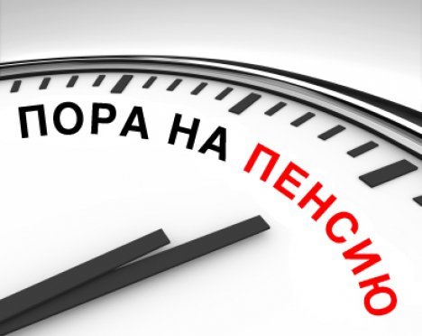 Early pension for unemployed citizens, pre-retirees in 2020 in case of staff reduction, liquidation of an enterprise (latest news)