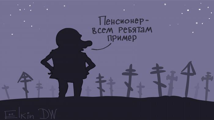 Карикатура Сергея Елкина о перспективах пенсионеров в РФ