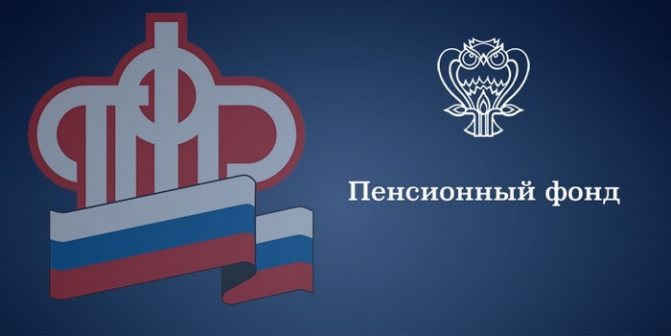 Логотип Пенсионного фонда России