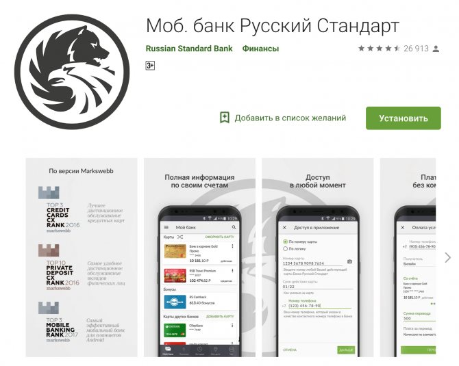 Мобильное приложение банка Русский Стандарт