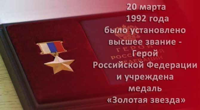 Пенсия героя России: с какого года